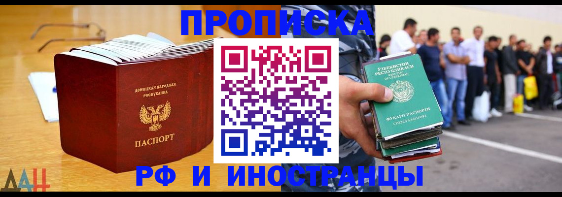 купить прописку в Серпухове